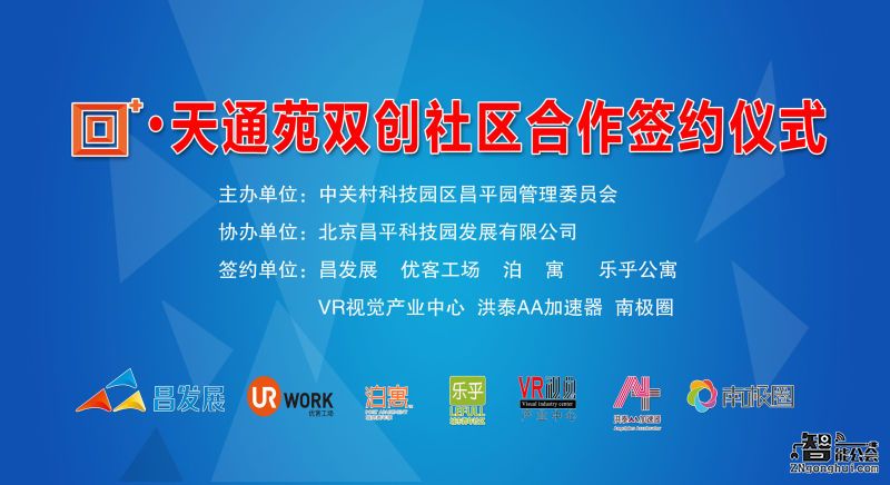 国内首家 “work＋live +joy” 创业生态社区落户天通苑 智能公会