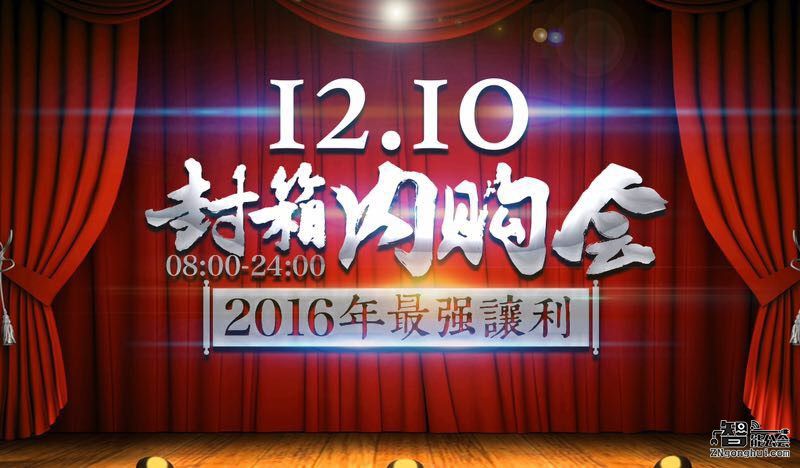 大中2016年最强让利 ！开启12.10封箱内购会 智能公会