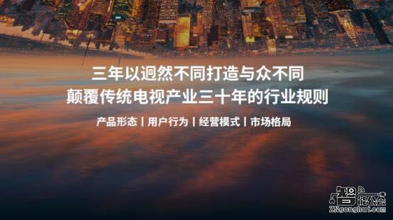 乐视宣布开放大屏生态 未来三年非硬件运营收入将超200亿 智能公会