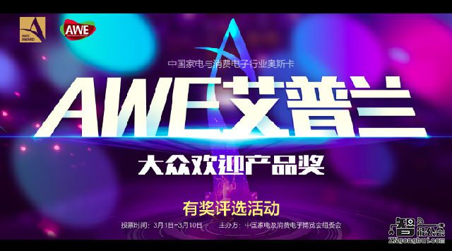 3月召集令，AWE智慧上线，等你来撩！ 智能公会