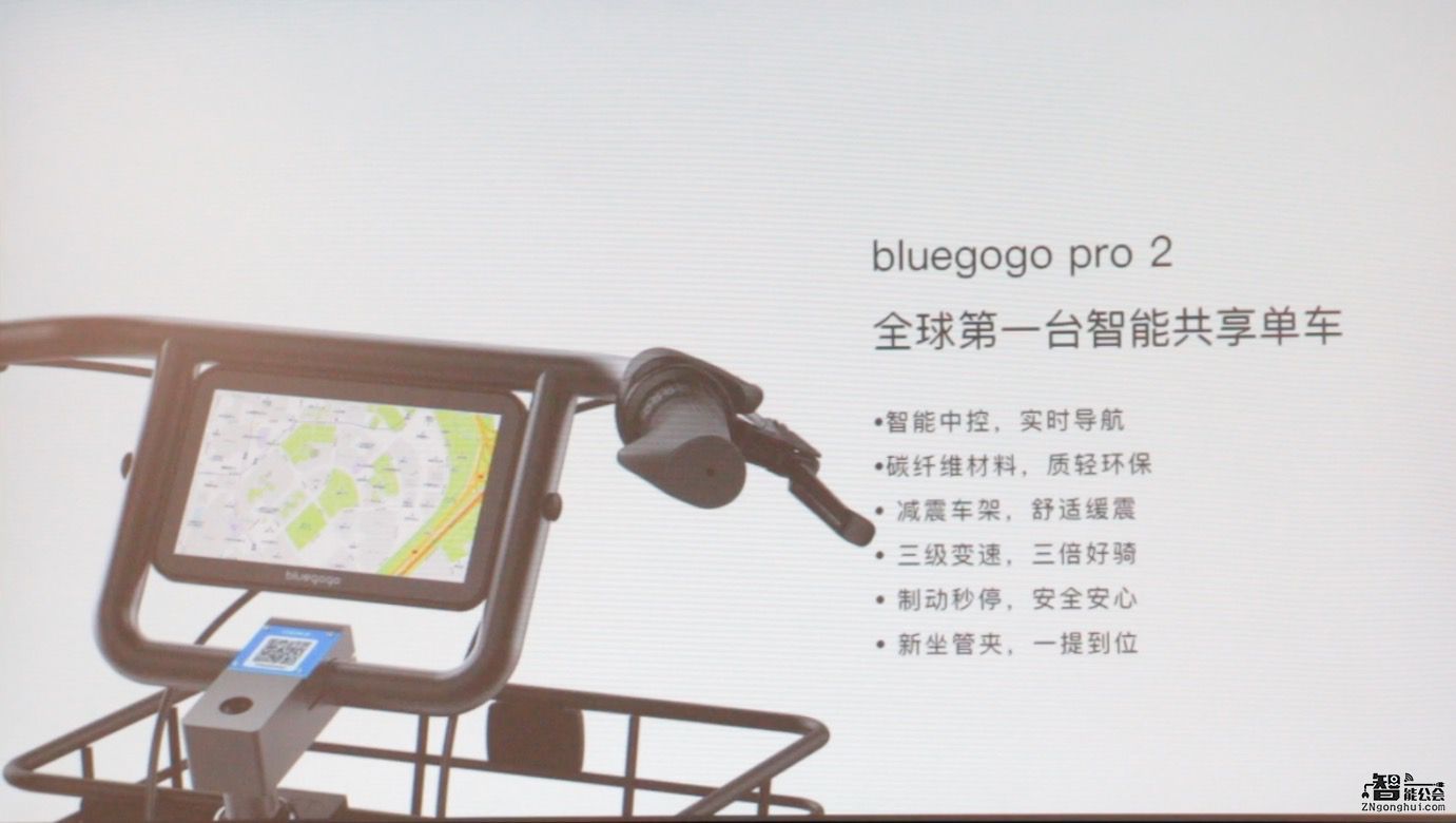 小蓝单车bluegogo pro2智能升级 定义全新商业模式 智能公会