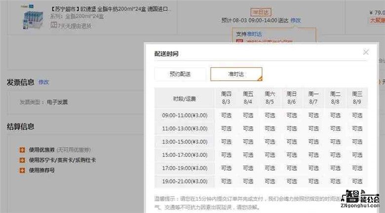 我在苏宁体验了一下“准时达” 天知道发生了什么 智能公会
