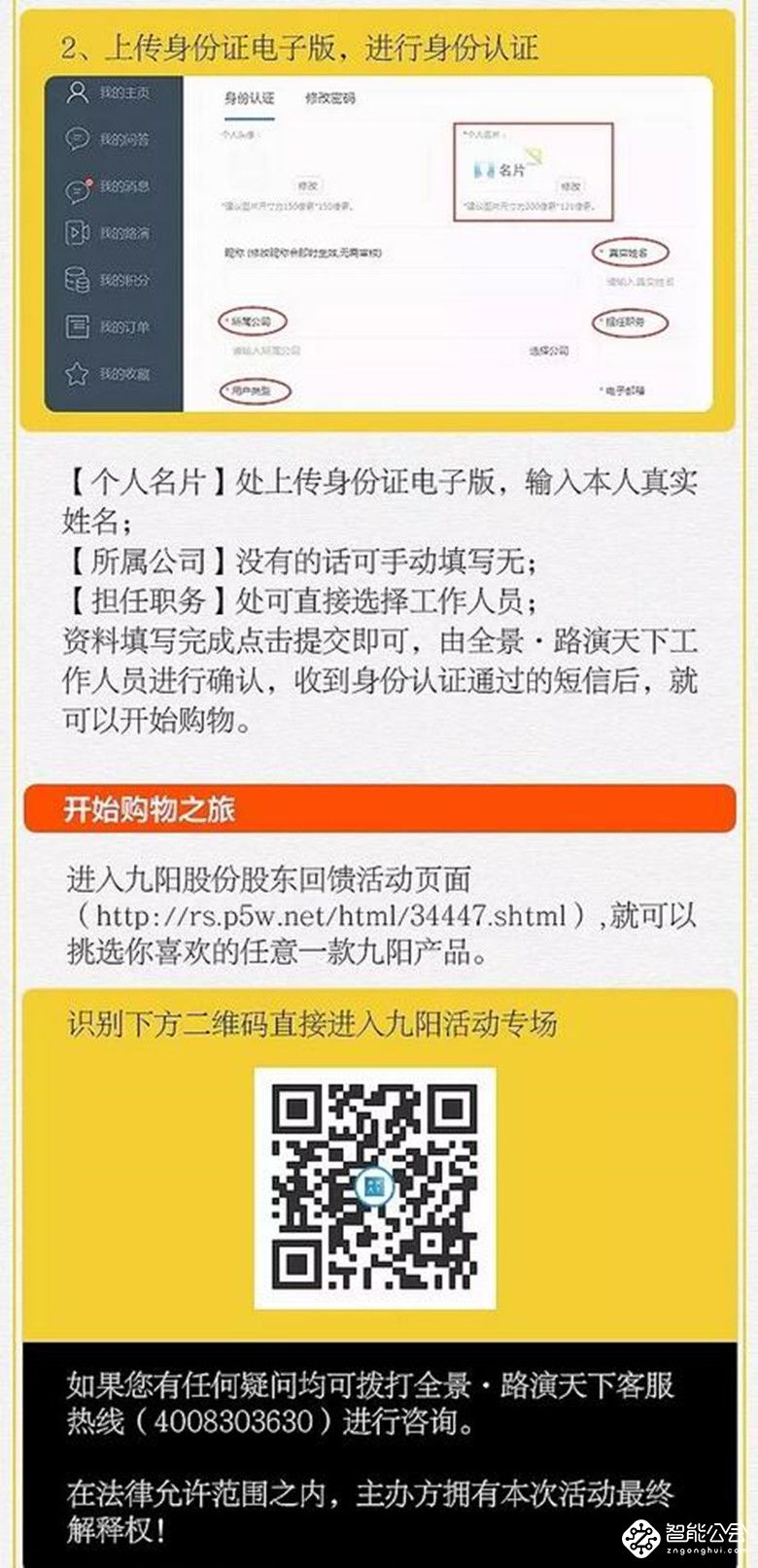 九阳股份特别的爱只给最亲爱的股东 智能公会