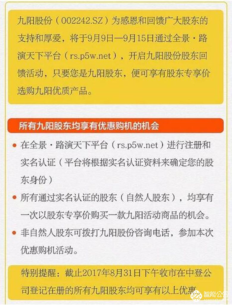 九阳股份特别的爱只给最亲爱的股东 智能公会