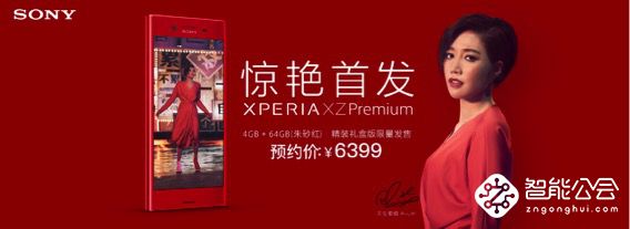 A-Lin助阵XZ Premium朱砂红 全球限量666套！ 智能公会