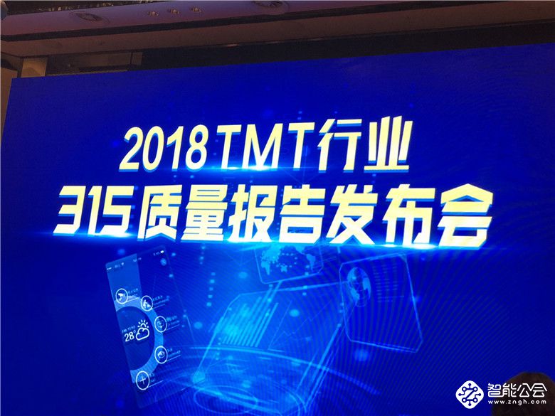 315数码产品质量报告发布 PC相机办公设备等消费提示出炉 智能公会