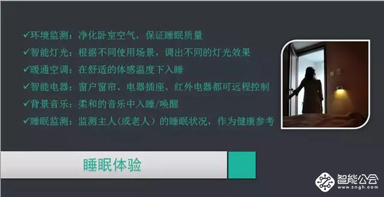 智能家居系统规划方案 最全面的图文介绍 智能公会