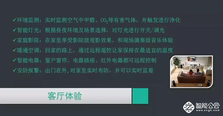 智能家居系统规划方案 最全面的图文介绍 智能公会