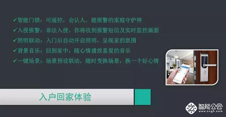 智能家居系统规划方案 最全面的图文介绍 智能公会