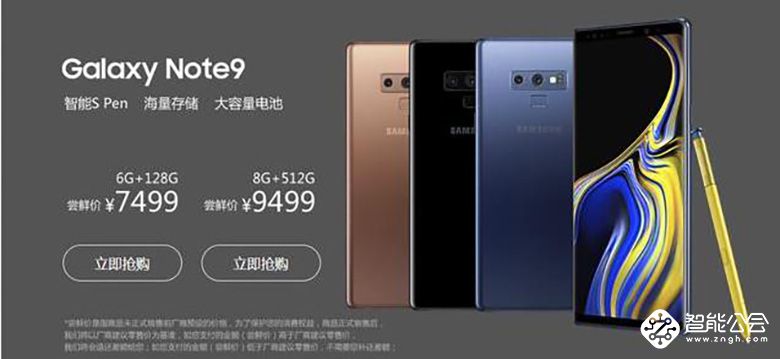 7499元起售的三星Note9已发布：屏幕打破11项，SPen很抢眼 智能公会