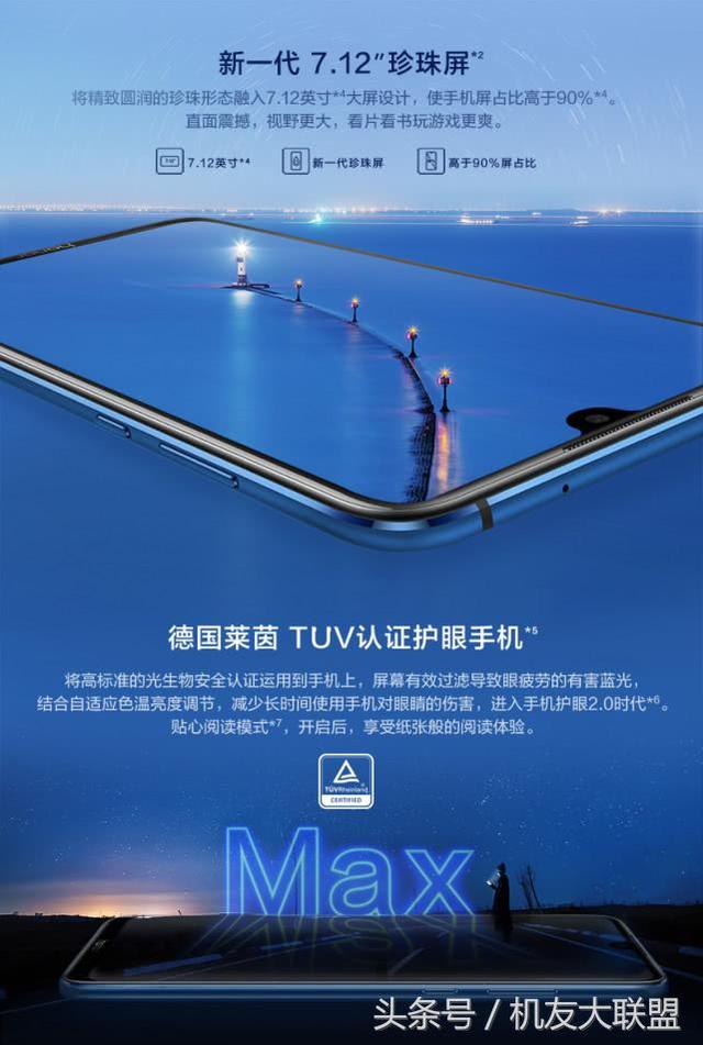 官方曝光荣耀8X MAX信息，7.12英寸珍珠屏，或1699元对飚小米MAX3 智能公会