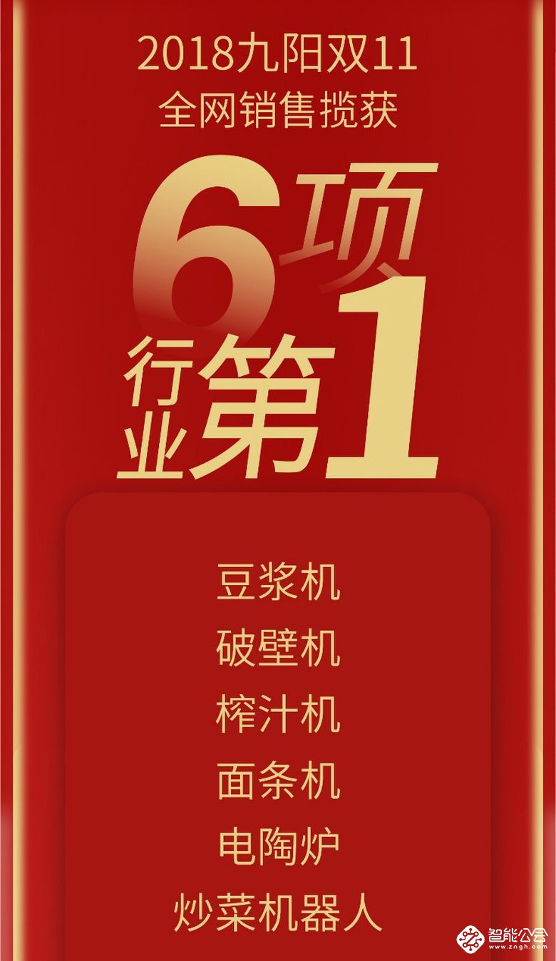 十年的陪伴 “舌尖”的礼物  九阳双11破5亿创新高 智能公会