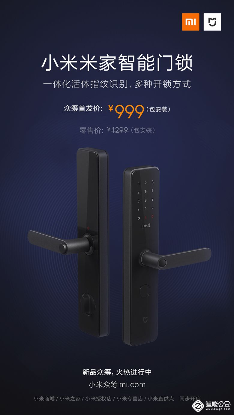 小米米家智能门锁发布：众筹售价999元包安装 智能公会