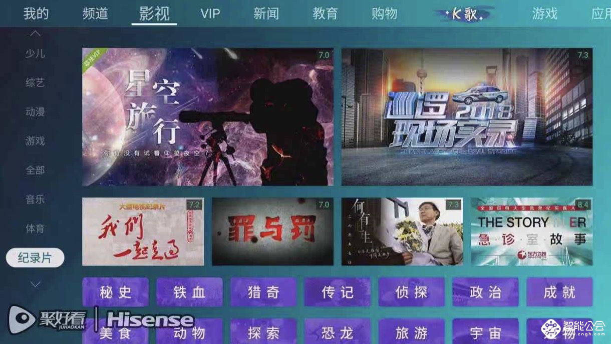 捧着手机看《王朝》？海信聚好看奉上品质纪录片 智能公会