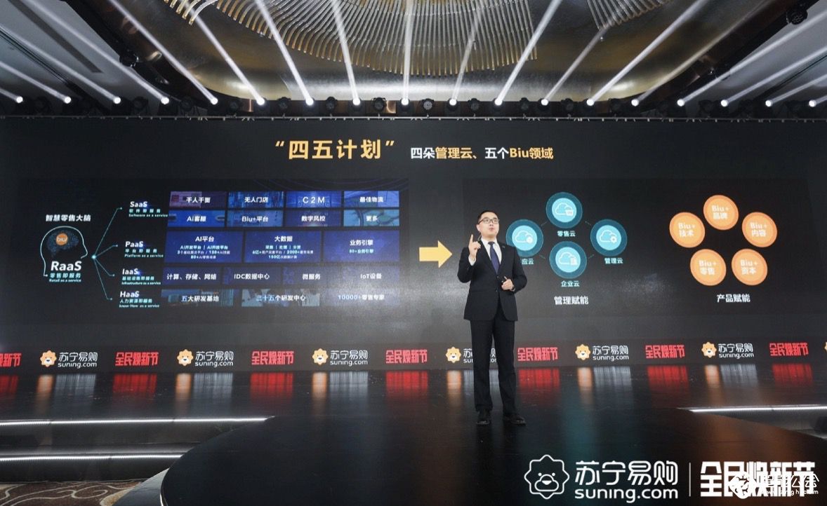 做CEO背后的力量 苏宁科技公布“四五计划” 智能公会