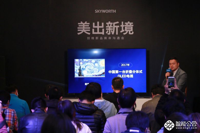 创维电视“美出新境”新品沟通会在京举办 智能公会