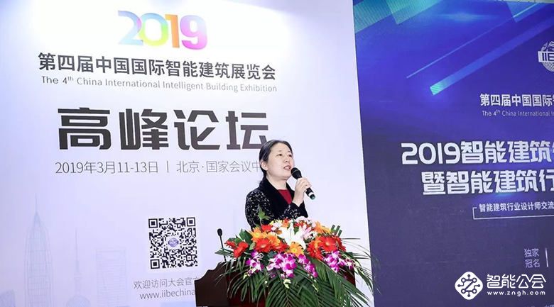 2019第四届中国国际智能建筑展览会盛大开幕！ 智能公会