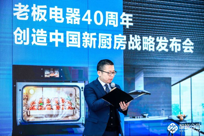 老板电器联合京东召开战略发布会 将使蒸箱成为厨房第二中心  智能公会