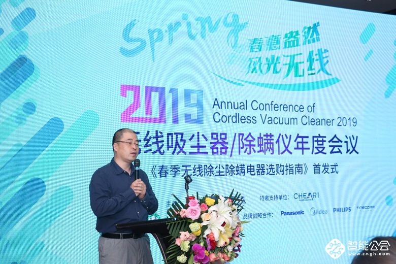 第一届无线吸尘器/除螨仪年度会议在京召开 智能公会