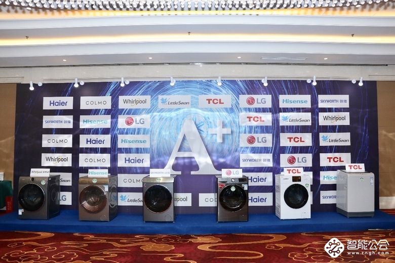 洗衣机产品新国标A+等级标准与A+认证双达标产品在京发布 智能公会