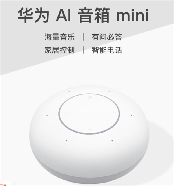 董明珠：将战斗进行到底；华为AI音箱mini开启预约 智能公会