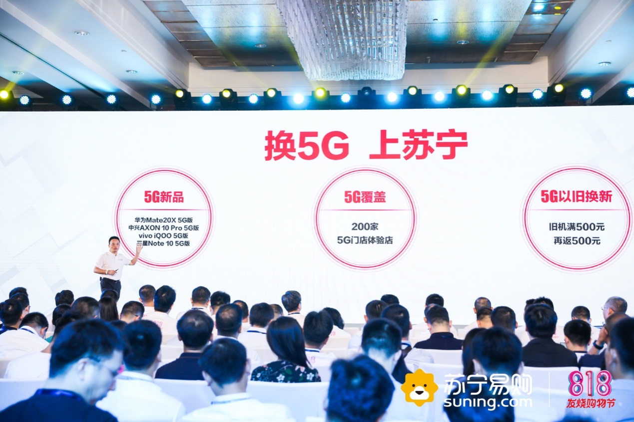 首批5G手机818上市，苏宁独家以旧换新补500元 智能公会
