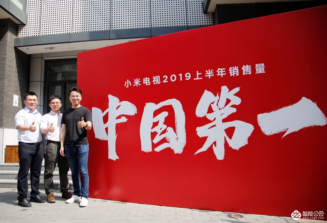 小米集团2019半年度财报：小米电视中国第一，全球第五 智能公会