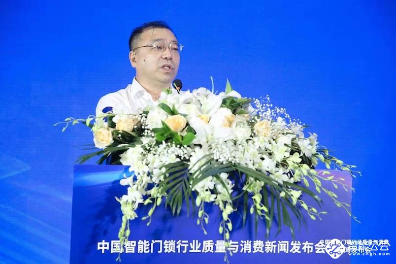 中国智能门锁行业质量与消费新闻发布会在京召开 智能公会