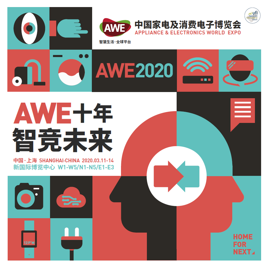 AWE2020：黄金十年再踏征程，以科技“智竞”未来 智能公会