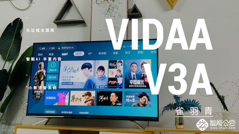 VIDAA V3A“雀羽青”电视为何可以让人过目不忘？ 智能公会