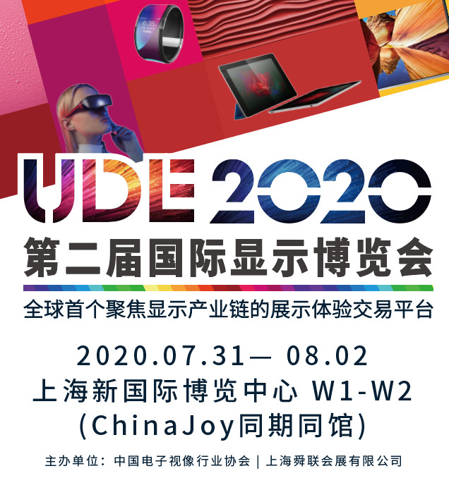 UDE 2020——新型显示材料设备展 智能公会