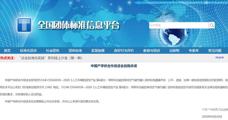 中国首个新风空调团标发布，海信牵头制定 智能公会
