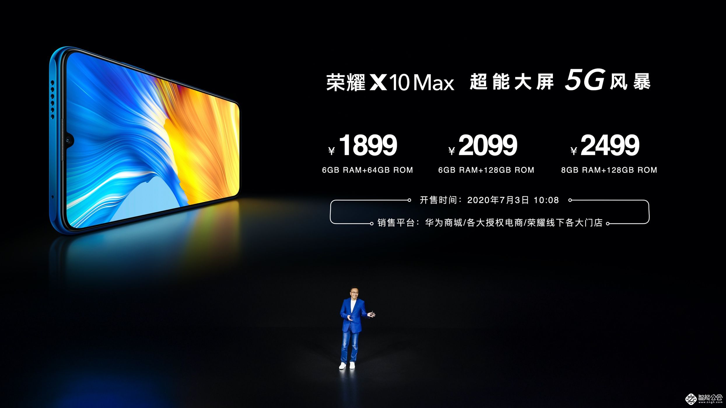 荣耀兑现两年大屏承诺，荣耀X10 Max大屏5G手机正式发布 智能公会