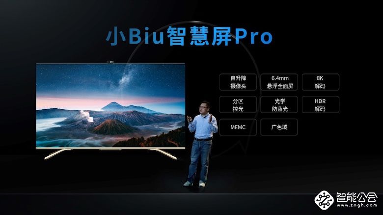 苏宁小Biu亮相UDE2020展会，新品智慧屏Pro发布会成焦点 智能公会
