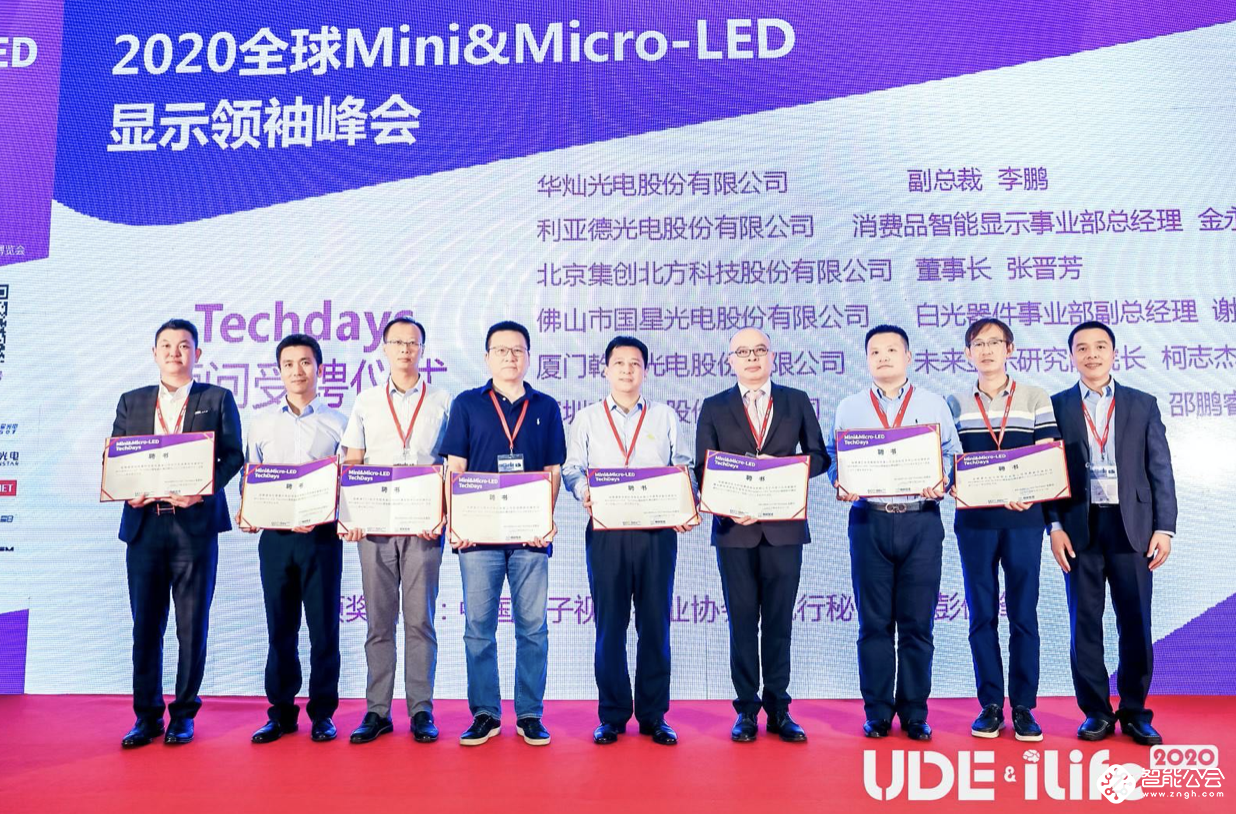 UDE2020：全球首个Mini&Micro-LED Techdays 在沪举行 智能公会
