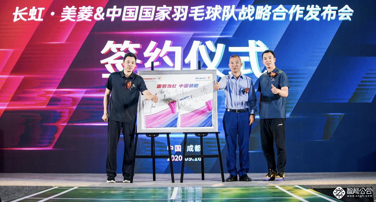 “冠军”不止一面  长虹签约中国国家羽毛球队 智能公会
