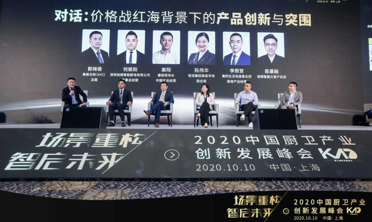 场景重构、智启未来，2020中国厨卫产业创新发展峰会高规格亮相 智能公会