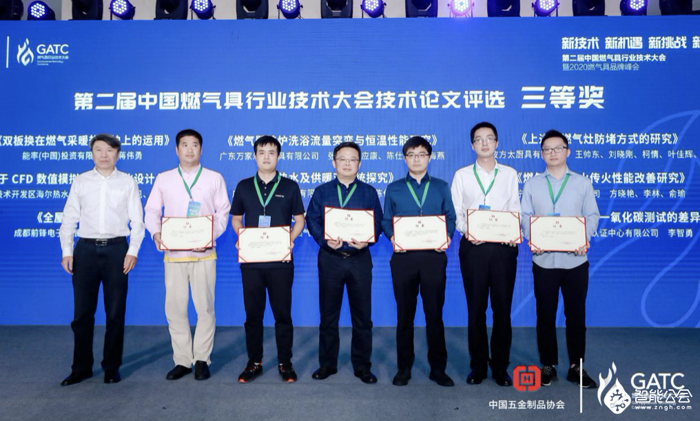 新技术 新机遇 新挑战 新发展 第二届中国燃气具技术大会召开 智能公会