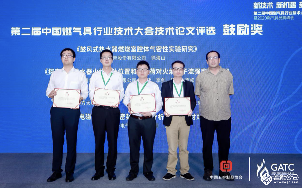 新技术 新机遇 新挑战 新发展 第二届中国燃气具技术大会召开 智能公会