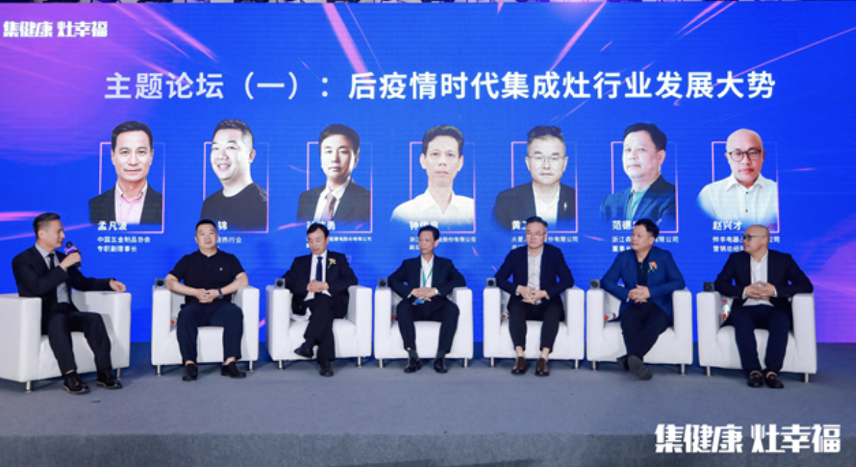 2020中国集成灶行业品牌峰会暨天猫双十一厨热购物季圆满成功 智能公会