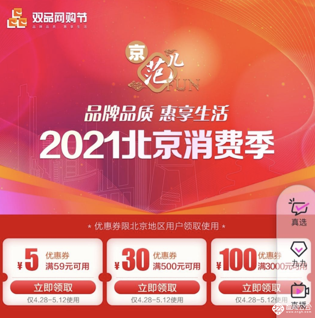 “真快乐”助力2021北京消费季　嗨购就现在 智能公会