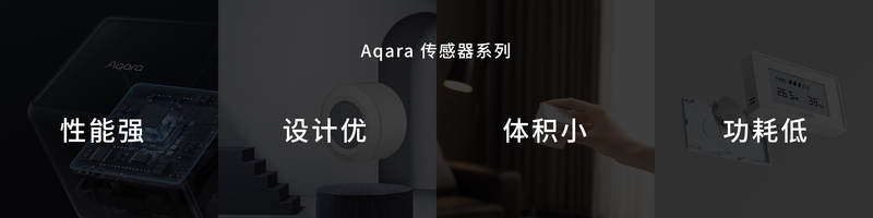Aqara 2021发布会 不做入口要做更懂你的全屋智能 智能公会