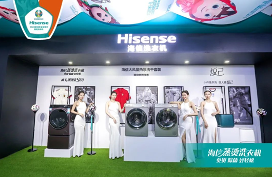 这个夏天，海信洗衣机带你玩转首届青岛国际球迷狂欢节 智能公会
