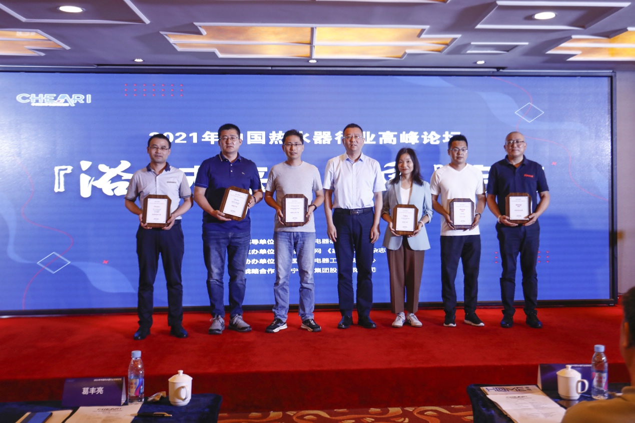 “浴”未来 “健”起航：2021年中国热水器行业高峰论坛在西宁召开 智能公会