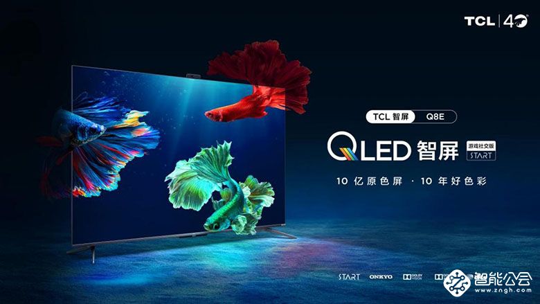 TCL QLED原色量子点智屏系列新品重磅发布，直播鉴赏会即将上线！ 智能公会