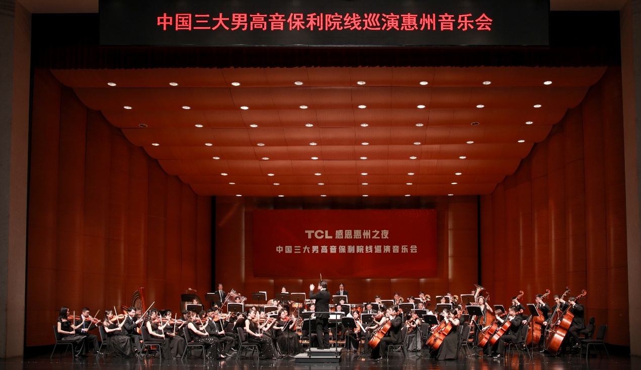 TCL成立40周年感恩惠州之夜音乐会举行 智能公会