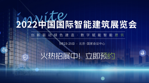 关于“2022第六届中国国际智能建筑展览会”延期...