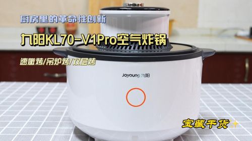 九阳KL70-V1Pro空气炸锅：... 智能公会 全球智能产品评测和资讯平台