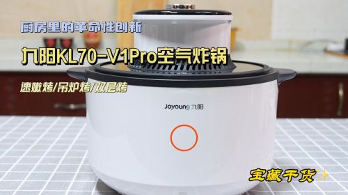 九阳KL70-V1Pro空气炸锅：厨房里的革命性创新