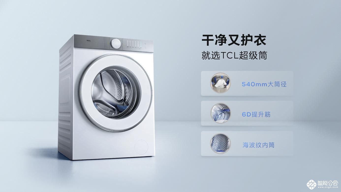 TCL冰箱洗衣机携黑科技亮相AWE 智能公会
